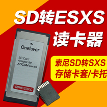适用于索尼SD转换SXS卡套 X280摄像机 SDHC/SDXC转ESXS内存卡托