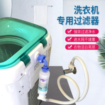 韩国进口家用洗衣机过滤器滤芯通用前置净水器滤水器过滤棒净化器