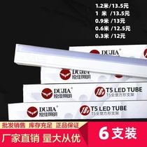 独佳方形T5LED灯管无频闪一体化1.2米1米0.9米0.6米0.3米日光灯