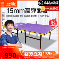 双鱼乒乓球桌官方正品家用可折叠室内训练球台家庭标准型518E