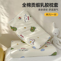乳胶枕套一对装儿童全棉纯棉枕头套单个30x50单人40x60夏天宝宝次