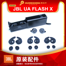 JBL UA Flash X原装耳机配件耳塞硅胶套耳套充电仓单元头数据线