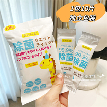 100片独立包装日本SANEI婴儿童湿巾无酒精消毒除菌10枚小包携带