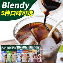 日本进口AGF blendy浓缩液体胶囊速溶冰咖啡黑咖啡提神 学生 抹茶