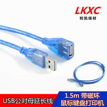 USB延长线纯铜2.0数据线U盘键盘鼠标加长线带磁环1.5米 厂家直销