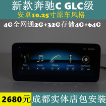 奔驰C200L新C级GLC260安卓大屏改装倒车影像导航蓝光防炫4G全网通
