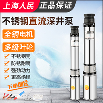 上海人民直流深井潜水泵家用井水12v24v48v60v72高扬程水泵不锈钢