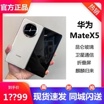 新品现货Huawei/华为 Mate X5折叠屏拍照鸿蒙系统matex5典藏手机