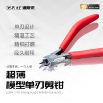 迪斯派 3.0超薄刃单刃剪钳模型工具高达制作手办军模制作拼装