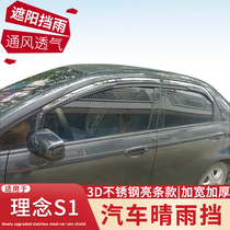 适用于广汽本田理念S1晴雨挡改装专用理念S1遮雨板车窗雨眉防雨条
