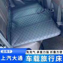 适用于上汽大通G10 G20 G90汽车后座折叠旅行床后排儿童休息睡垫