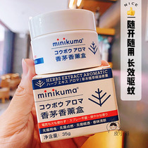 日本Minikuma香茅驱蚊香薰盒植物精油防蚊液家用品车载婴儿童专用