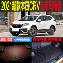 2021新款东风本田CRV锐混动CVT专车专用尾箱垫后备箱垫 改装配件