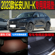 2023新款长安UNIK悦尚悦享悦领型专车专用尾箱垫后备箱垫改装配件