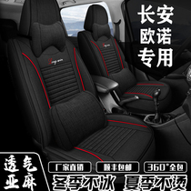长安欧诺/欧诺S汽车座套七座四季通用7座全包亚麻座椅套专用坐垫