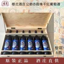 楼兰酒庄国产新疆红酒吐鲁番公爵赤霞珠干红葡萄酒高级6瓶木箱装