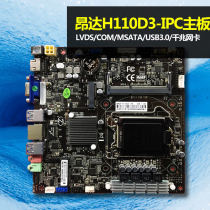 昂达H110D3/B365D3-IPC主板ITX一体机工控主板DDR3/LVDS/6789代