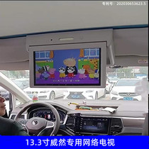 大众威然22款专用吸顶网络电视车载娱乐安卓系统车顶高清显示器