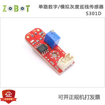 智能车灰度巡线传感器/1路数字/模拟输出/白光/支持arduino/S301D