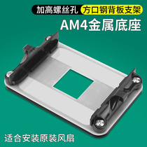 金属绝缘背板适用于AM4主板支架AMD散热器底座卡扣架子CPU风扇扣