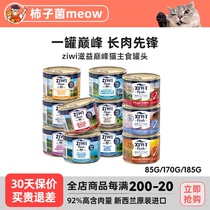 【柿子菌】新西兰进口ziwi滋益巅峰 猫主食罐头 成幼猫增肥6罐装