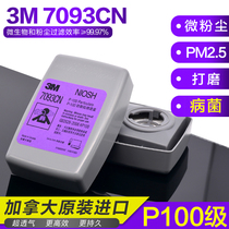 3M 7093CN颗粒物滤盒煤矿打磨防雾霾P100级防病毒防尘盒7093C滤芯