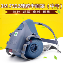 正品3M 7502中号硅胶防毒半面罩7501小号防尘面具高级主体舒适型