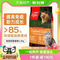 Orijen渴望官方进口成猫幼猫干粮鸡肉爱猫猫粮5.4kg最近效期24/10