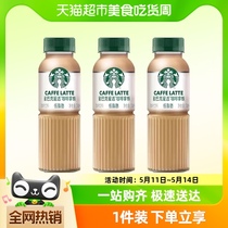 Starbucks/星巴克星选拿铁咖啡270ml*3瓶低脂瓶装即饮咖啡饮料