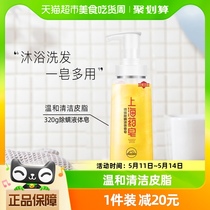 【直播达人推荐】上海药皂除螨抑菌液体香皂男女通用沐浴露320g