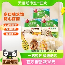 三全玉米猪肉1袋菌菇三鲜饺子王1袋韭菜鸡蛋3袋多口味水饺2190g