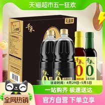 千禾酱油放心礼盒1.28L*2+500ml*2生抽料酒香醋酿造调味品箱装