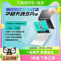 华硕天选5 Pro 14代英特尔i9 16英寸电竞游戏本办公笔记本电脑