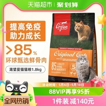 Orijen渴望官方进口鸡肉干粮成猫幼猫爱猫猫粮1.8kg最近效期24/10