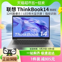 联想ThinkBook14英特尔i5-1240P笔记本电脑学生轻薄商务官方旗舰