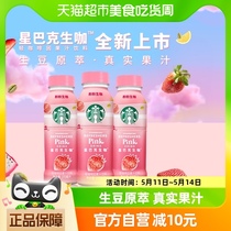 Starbucks/星巴克生咖轻咖啡因果汁饮料270ml*3瓶草莓椰奶风味