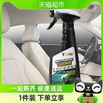 跃能汽车室内座椅顶棚织物皮革真皮清洗剂多功能清洁剂强力洗车液