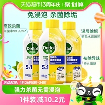 Dettol/滴露洗衣机清洗剂柠檬250ml*3瓶