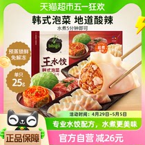 必品阁bibigo韩式泡菜王水饺1.2kg×1袋冷冻饺子早餐水饺家庭装