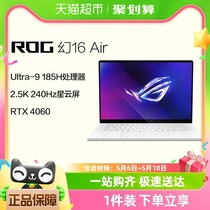 ROG幻16 Air 酷睿Ultra9 16英寸星云屏轻薄游戏笔记本电脑一件装