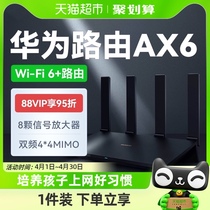 Huawei/华为路由器AX6大户型家用千兆高速无线wifi穿墙电竞路由器