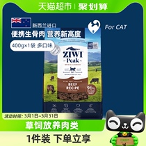 Ziwi滋益巅峰风干猫粮五口味猫主粮全龄段通用猫粮猫零食400g