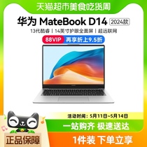 华为MateBook D14 13代商务办公学习轻薄便携笔记本电脑2024