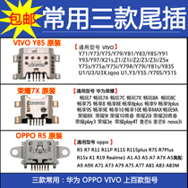 手机V8充电接口适用VIVO y85 华为荣耀7x OPPO原装尾插充电口配件