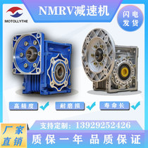 NMRV蜗轮蜗杆减速机RV30-150铝壳变速箱减速器低噪音铝合金波箱