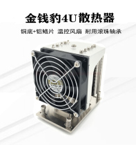 金钱豹AMD EPYC SP3/TR4 4U散热器 铝鳍片5热管服务器CPU风扇
