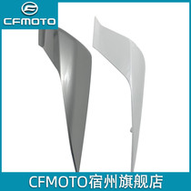 CFMOTO原厂春风450sr配件后尾灯护板装饰板护罩尾翼单摇臂S后尾罩