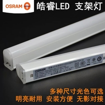 OSRAM欧司朗皓睿LED灯管日光家用T5一体化光管支架长条灯架1.2米