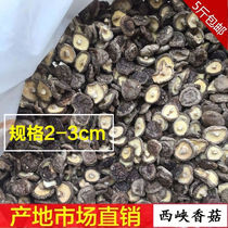 小香菇 2500g冬菇干香菇 香菇干货 黄焖鸡香菇 批发 散装 5斤装