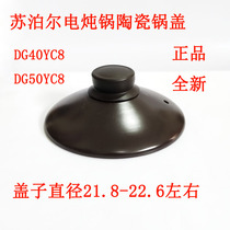 正品苏泊尔电炖锅陶瓷盖砂锅盖子DG40YC8 50YC8原装陶瓷盖锅盖件